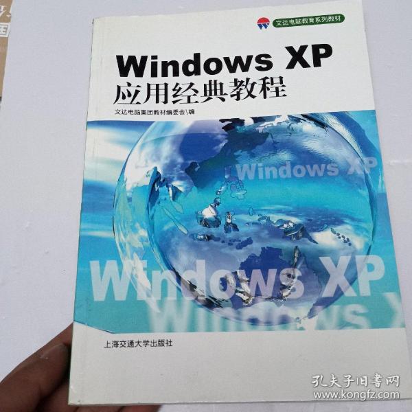 Windows XP应用经典教程