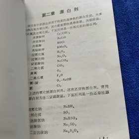 纸浆漂白