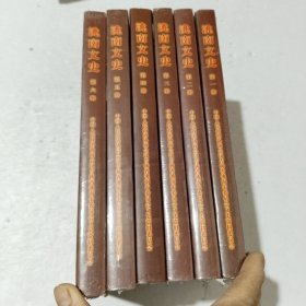 洮南文史（ 1-6册合售）