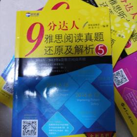 新航道 9分达人雅思阅读真题还原及解析5