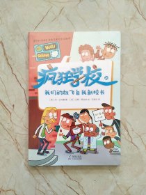 疯狂学校20：我们的放飞自我新校长