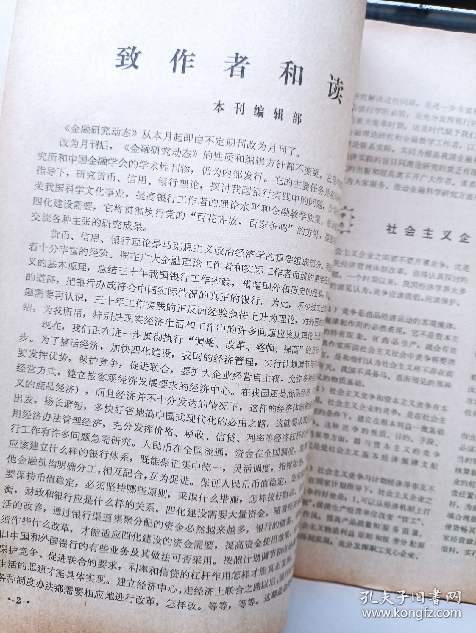 金融研究动态 创刊号1~4期
