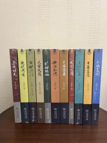 中国考古探秘纪实丛书全11册