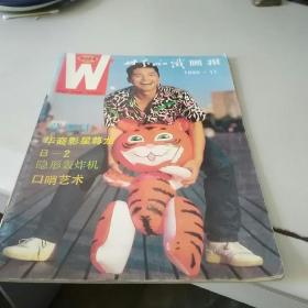 世界知识画报1990-11