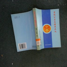 實(shí)體公正與程序正義