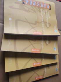 新实用汉语课本4（综合练习册）1234合售