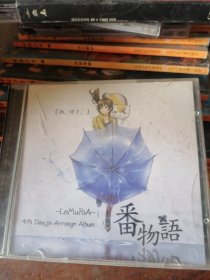 番物语CD音乐，绝版唯一