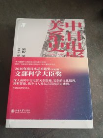 中日电影关系史