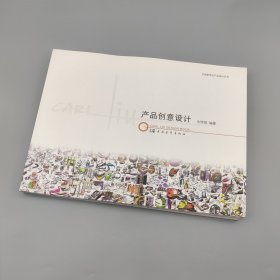 产品创意设计：刘传凯的产品设计