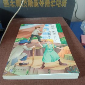 汤姆·索亚历险记