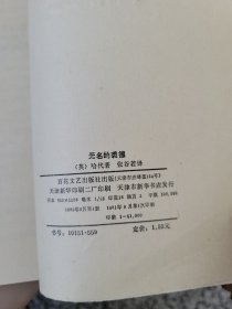 无名的装德