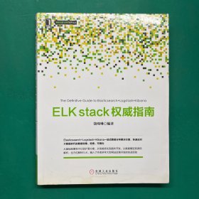 ELKstack权威指南