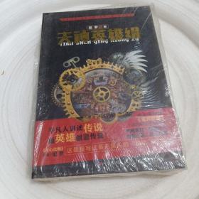 正版实拍：天神英雄组