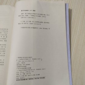 鼎新 南宁学院走应用技术大学之路论文集2015
