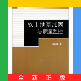 軟土地基加固與質(zhì)量監(jiān)控