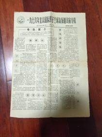 1978年北京国际男子兰球友好邀请专辑（A区）