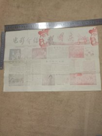 阜新市电影公司编:电影介绍一九八O年第十期(国庆专刊…页面上面盖有毛主席头像侧面 大印章 两枚，详看如图较少见)具有收藏价值。