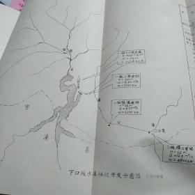 永春县基本电气化规划(里面好多图)两本出售