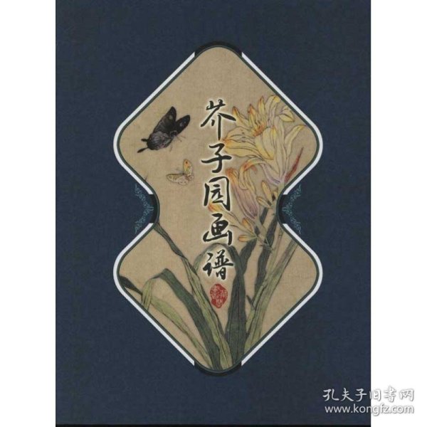 藏书阁:芥子园画谱（竖排线装 全四册 全彩精装版）