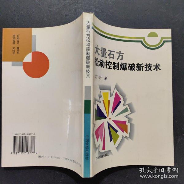 大量石方松动控制爆破新技术