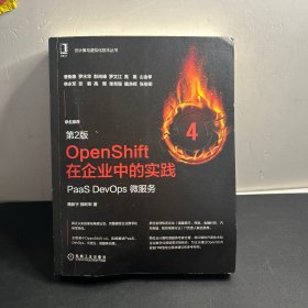 OpenShift在企业中的实践：PaaS DevOps 微服务（第2版）
