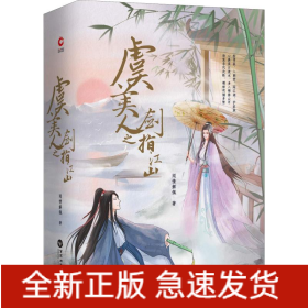虞美人之劍指江山(2冊(cè))