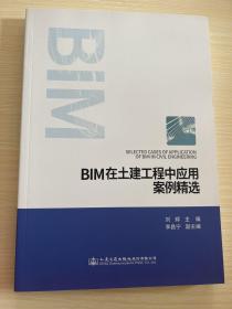 BIM在土建工程中应用案例精选