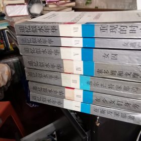 追忆似水年华（7册全）