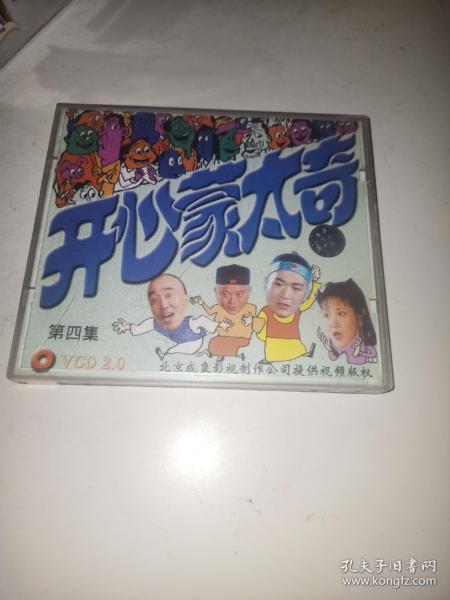 开心蒙太奇之宰相刘罗锅VCD单碟装第四集