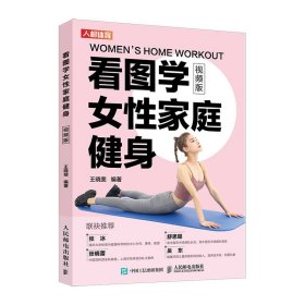 看图学女家庭健身 视频版