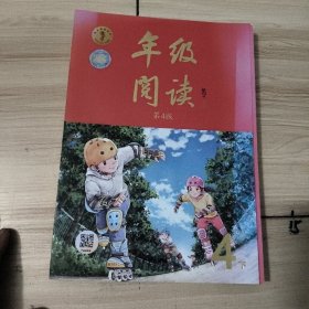 新版年级阅读四年级下册小学生部编版语文阅读理解专项训练4下同步教材辅导资料