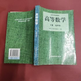 高等数学(下)