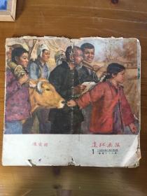 连环画1956年1