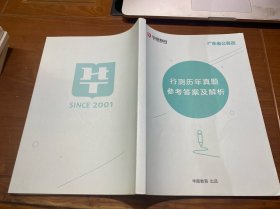 广东省公务员 行测历年真题参考答案及解析