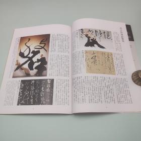 台湾石头出版社 徐建融《書法與其他藝術的關係》（16开）