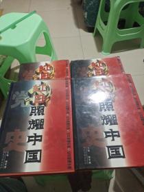 红日照耀中国:中国共产党辉煌历程纪实(4册全)