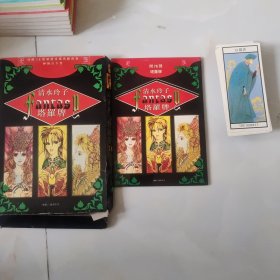 清水玲子 塔罗牌（含书+78张卡片全）品相自鉴