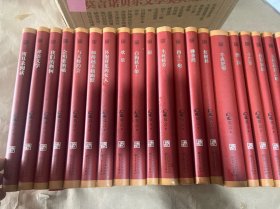 莫言诺贝尔奖典藏文集（全二十册）：全新修订版莫言文集，家庭藏书必备！