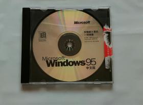 Microsoft Windows95 中文版 两张合售