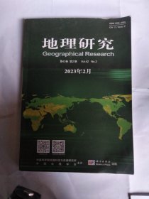 地理研究2023年2月