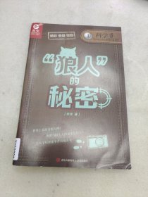 科学侦探团密室大作战