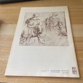 外国美术介绍：希腊雕刻、伦勃朗素描、文艺复兴时期名家素描（1、2、3）、库尔贝、收割的报酬、奥古斯塔斯 约翰、米开朗基罗、门采尔、德拉克 罗瓦 11本合售见图