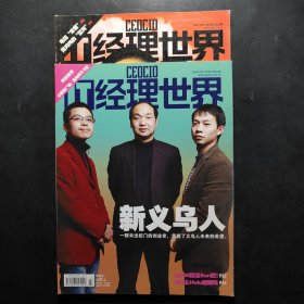 經(jīng)理世界 2009 7 22 兩本合售