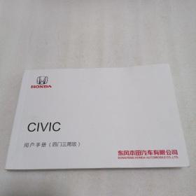 CIVIC 用户手册 本田