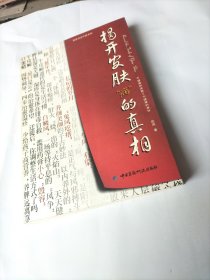 揭开皮肤“病”的真相