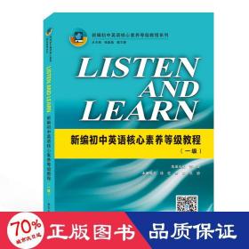 LISTENANDLEARN:新编初中英语核心素养等级教程(一级)