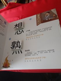 汉字真好玩机关书（下）