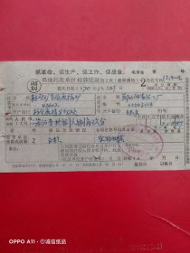 1970年12月23日，异地托收承付结算凭证，鹤壁市矿务局鹿楼矿～郑州油墨化工厂。（66-8）（生日票据，银行票据2类票据，语录票据）