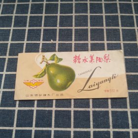 “飞轮牌”糖水莱阳梨