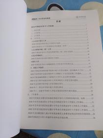 北京全城小初衔接入学指导白皮书 2021